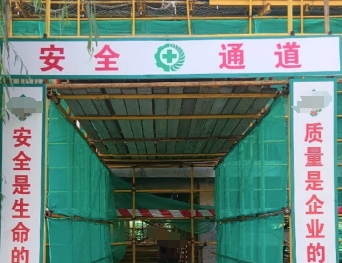 安全通道搭建