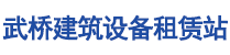 武汉钢管脚手架回收
